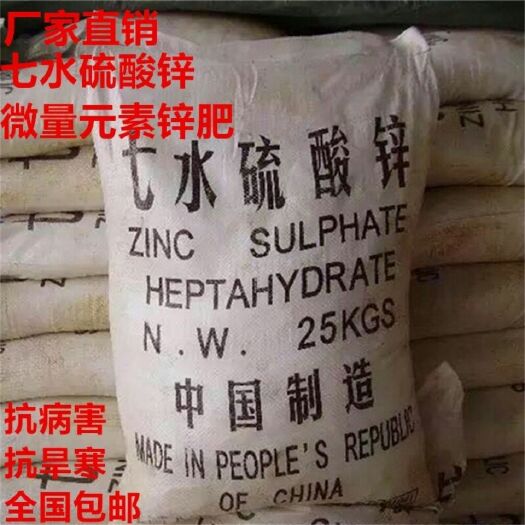  七水硫酸锌肥料 农业级硫酸锌 工业级硫酸锌化肥用硫酸锌快递