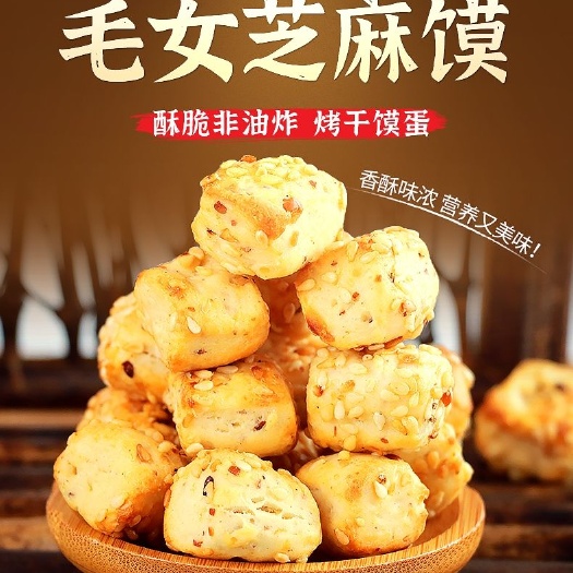 蒲城县芝麻香酥饼 蒲城特产颗颗酥脆粒粒醇香健胃养胃大人孩子孕妇都特别爱吃