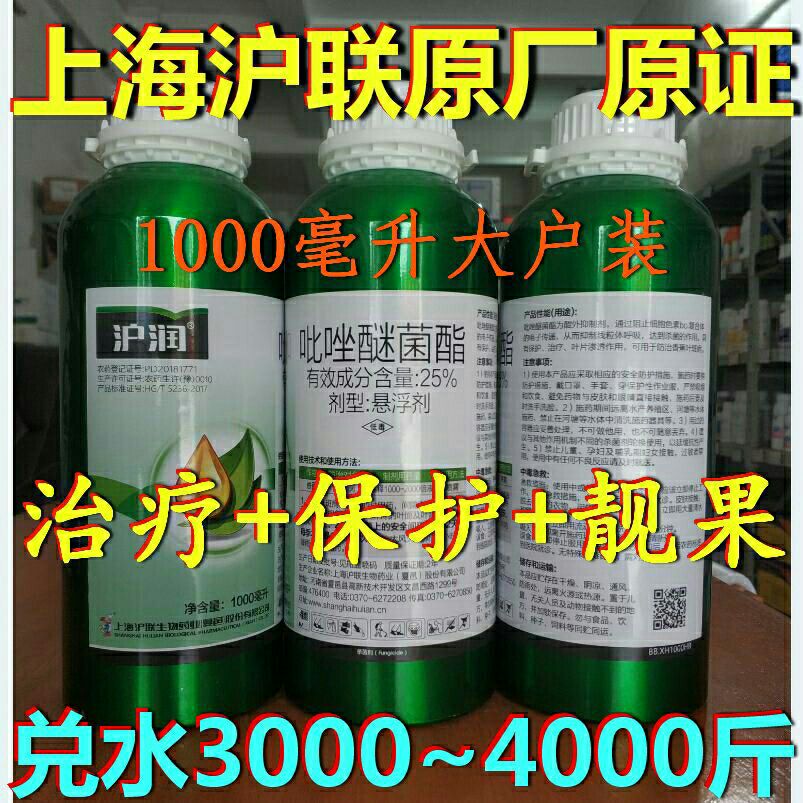 上海沪联沪润 25%吡唑醚菌酯 炭疽疮痂斑点叶斑白粉锈病