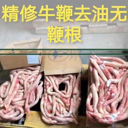 郑州精修牛鞭去油无鞭根，炖锅烧烤专用，量大从优，价格美丽，