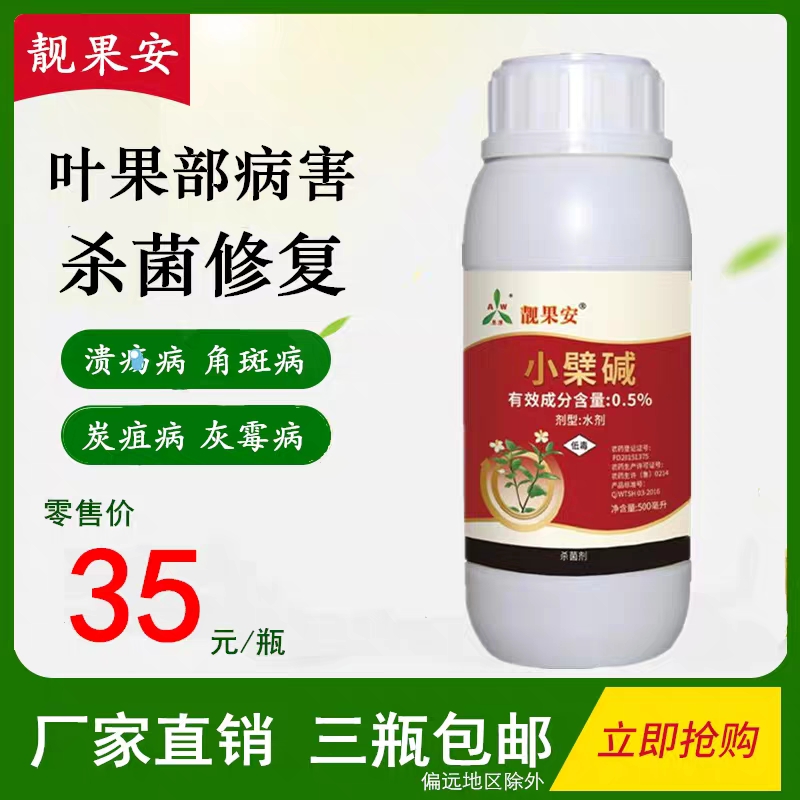 中草药杀菌剂靓果安穿孔病溃疡病角斑病专用