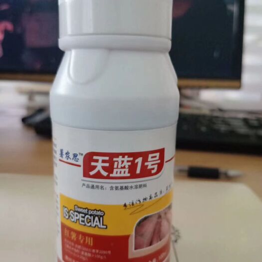 邢台氨基酸叶面肥 红薯增产(天蓝1号)