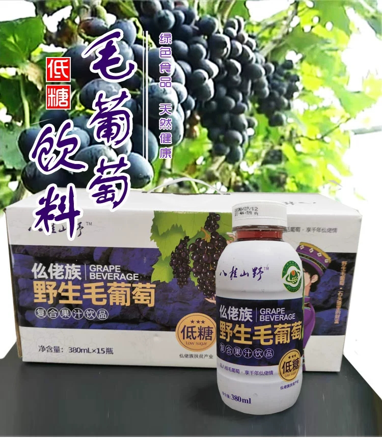 葡萄原汁 广西扶持产业罗城毛葡萄复合果汁