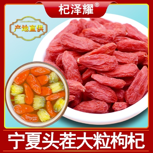 中宁县红枸杞  2023新货无硫特优果250g500g袋装1级干度