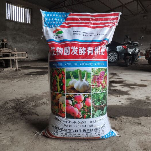 浚县 生物菌发酵柱形颗粒有机肥