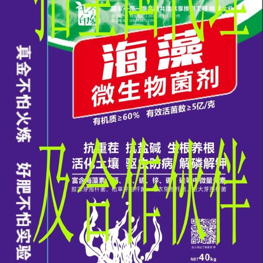 平度市微生物有机肥  海澡微生物菌剂 水果蔬菜专用 增产15%以上