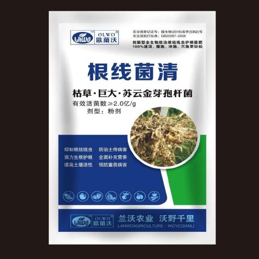 西华县复合微生物菌剂 根结线虫的克星，（菌药肥三效合一）