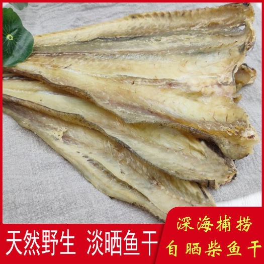 柴鱼丁片咸鱼干去头去内脏 八成干度，是美味的下饭菜