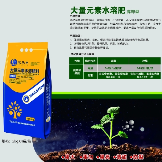 郑州上榜品牌一高钾型水溶肥