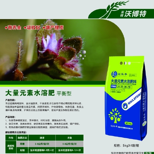 郑州上榜品牌-平衡性水溶肥