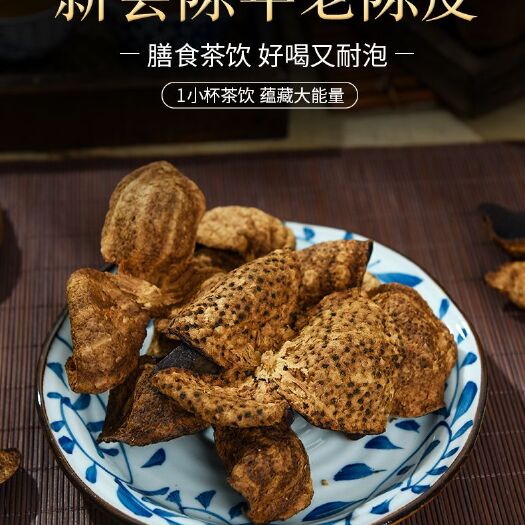 亳州10年正宗新会老陈皮