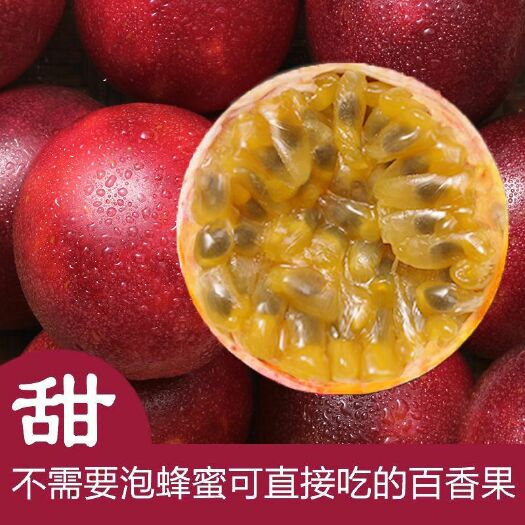 寻乌县 果园现摘，赣南百香果大果紫红果孕妇果非黄金果