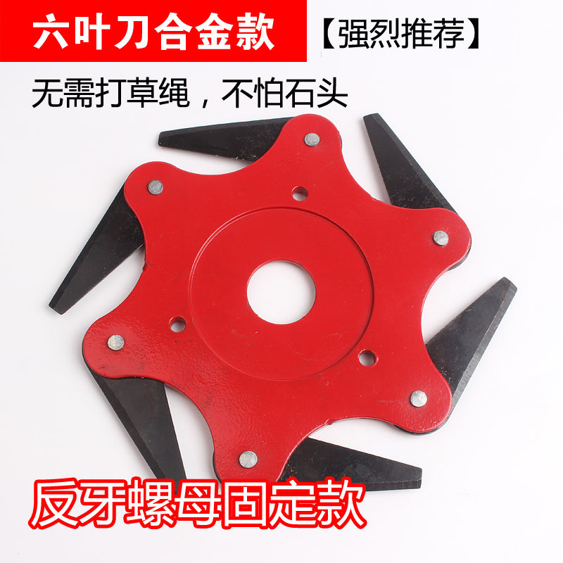 割草机配件 六叶刀    不怕石头的割草机刀片   龙爪盘