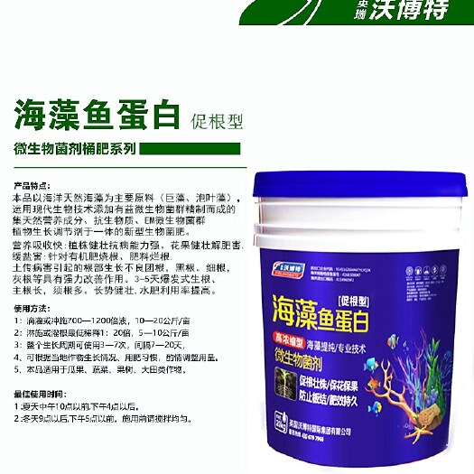 郑州海藻肥  上榜品牌-海藻鱼蛋白微生物菌肥