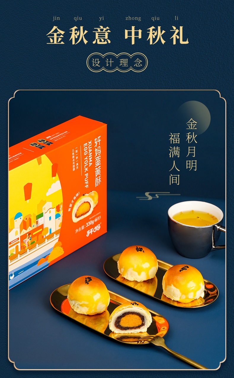 月饼  蛋黄酥，广西轩妈蛋黄酥六枚装全国包邮