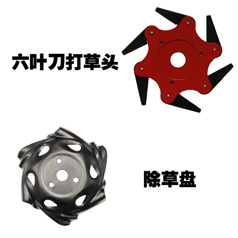 割草机配件 六叶刀    不怕石头的割草机刀片   龙爪盘