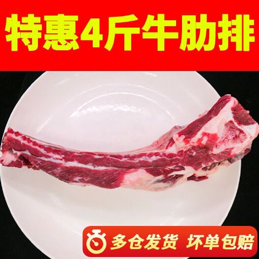 南京 4斤新鲜牛排骨牛仔骨高品质带骨冷冻牛肋排新鲜生牛肉