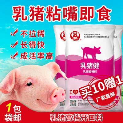 诸城市怀孕母猪饲料 乳猪正大开口料不腹泻全价料小猪教槽料包邮鱼粉赖氨酸高蛋白