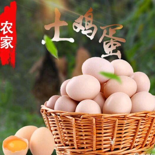 贞丰县 大量出售整箱420枚新鲜正宗农村散养土鸡蛋草鸡蛋柴鸡蛋