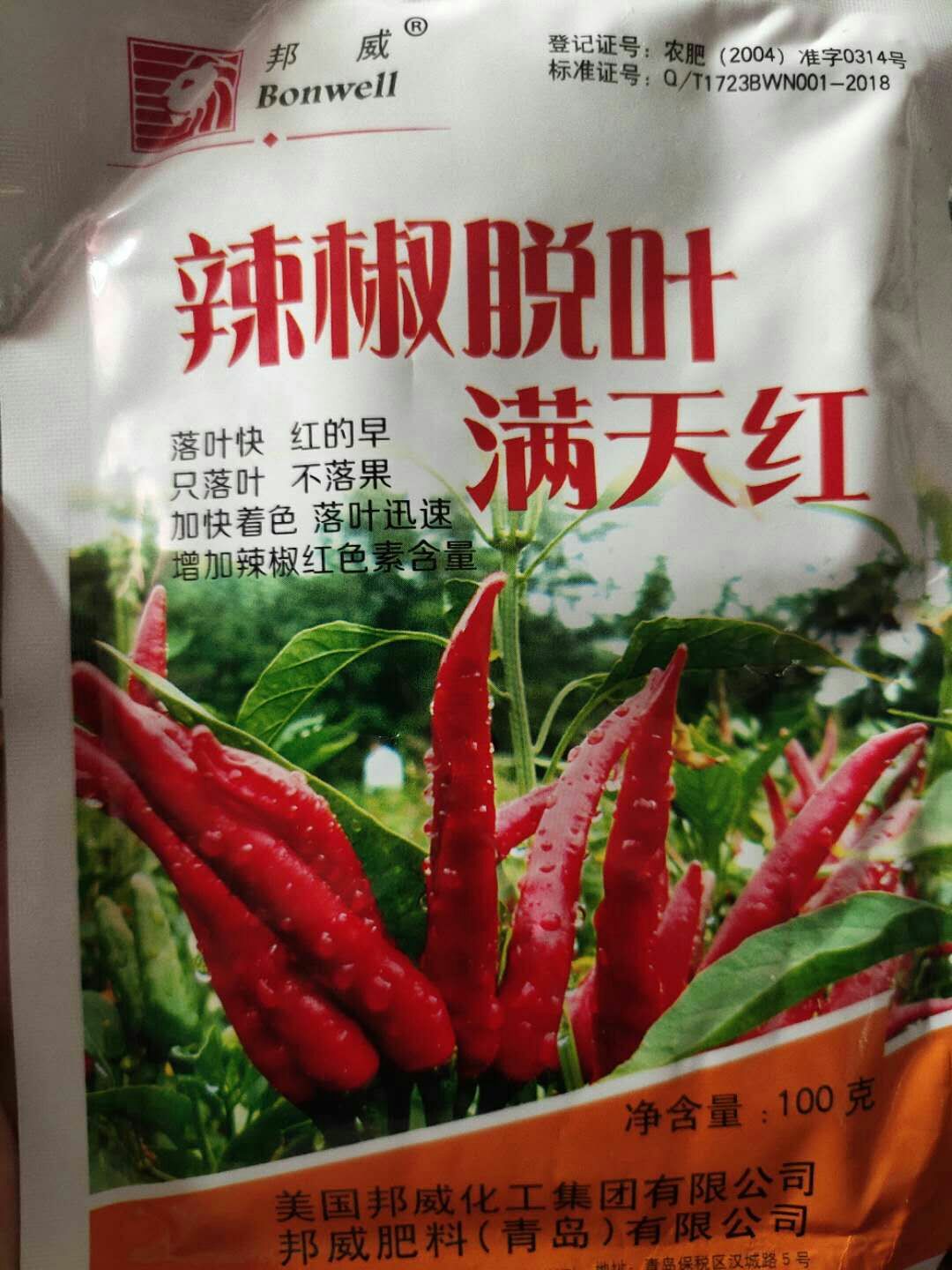 辣椒专用叶面肥 辣椒脱叶剂 辣椒脱叶满天红 落叶快  红的早 只落叶 不落果