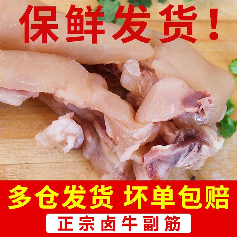 牛肉筋 酱牛肉真空包装牛肉熟食卤牛肉熟牛肉牛蹄筋即食生鲜牛杂剔骨牛蹄