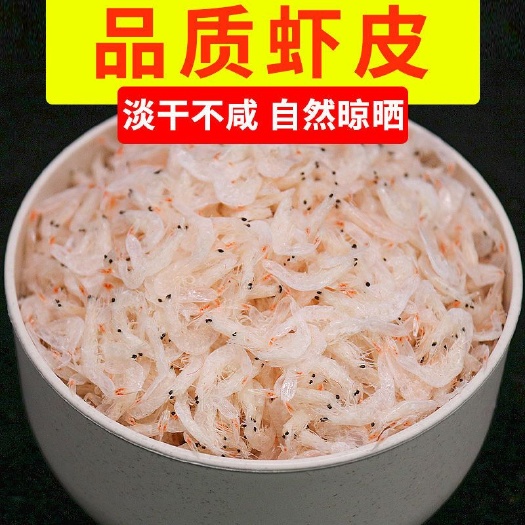 南京 虾皮批发无盐淡干小虾米虾仁干货虾干海鲜水产新鲜干货优质