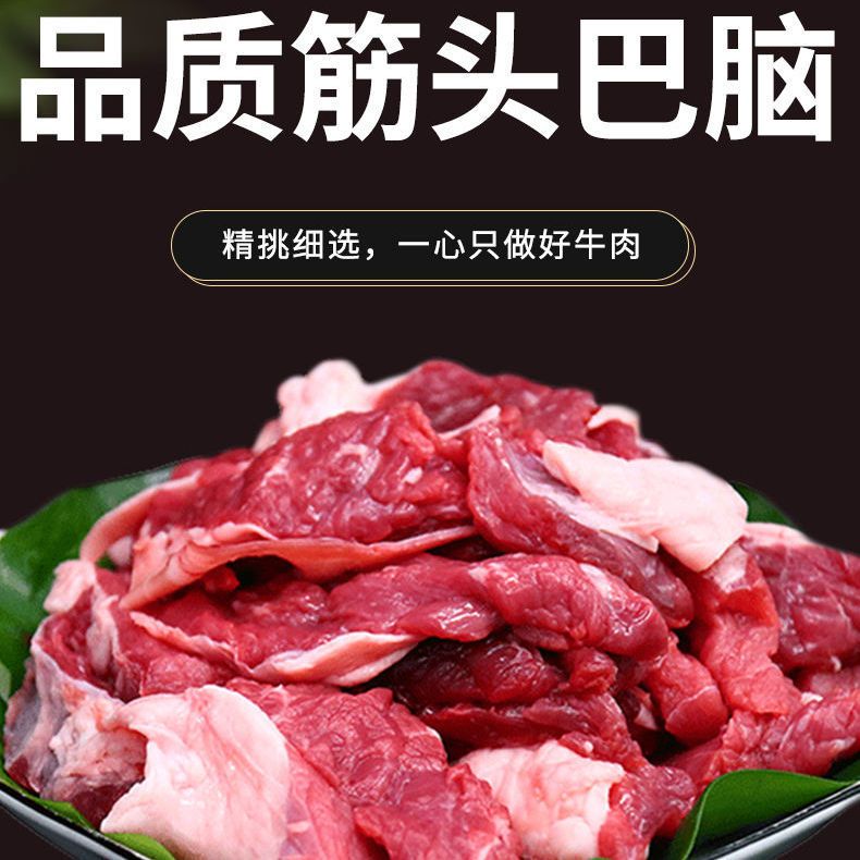 牛肉筋 筋头巴脑牛肉牛碎肉牛肉新鲜冷冻黄牛肉牛腩肉生鲜肉类火锅食材