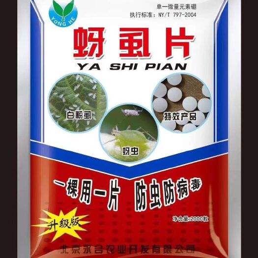 扶沟县杀虫剂 蚜虱片 防，治 蚜虫，蓟蚂，白粉虱，瓜果蔬菜一棵一片