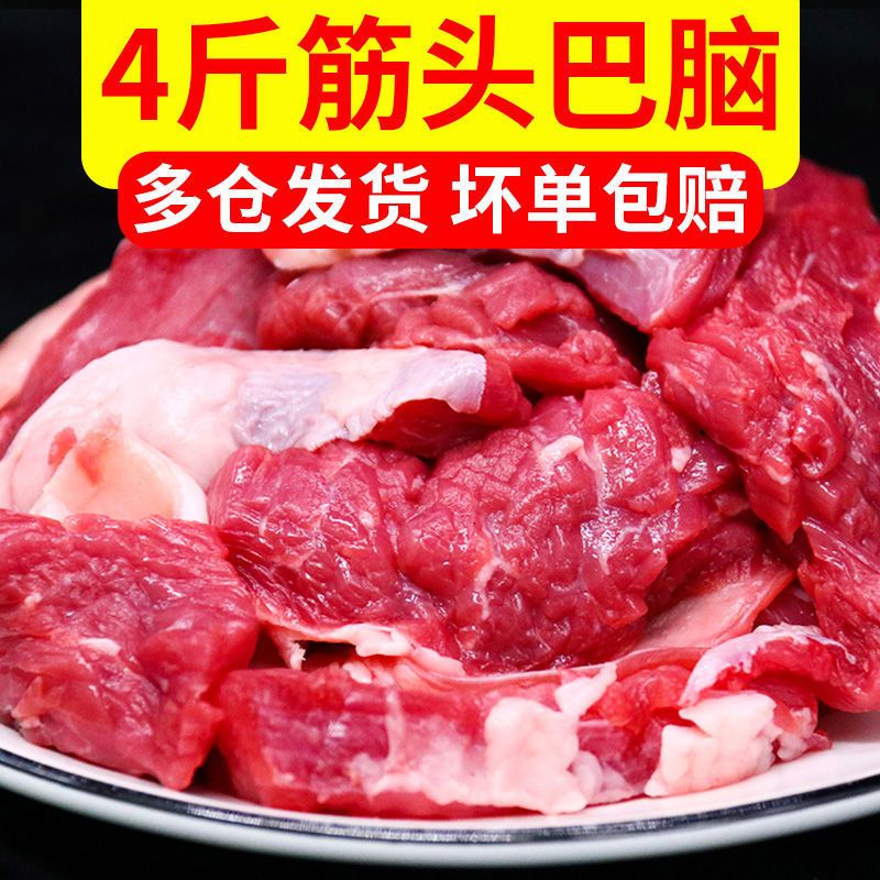 牛肉筋 筋头巴脑牛肉牛碎肉牛肉新鲜冷冻黄牛肉牛腩肉生鲜肉类火锅食材