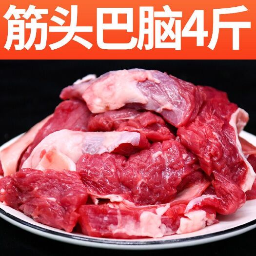 牛肉筋 筋頭巴腦牛肉牛碎肉牛肉新鮮冷凍黃牛肉牛腩肉生鮮肉類火鍋食材