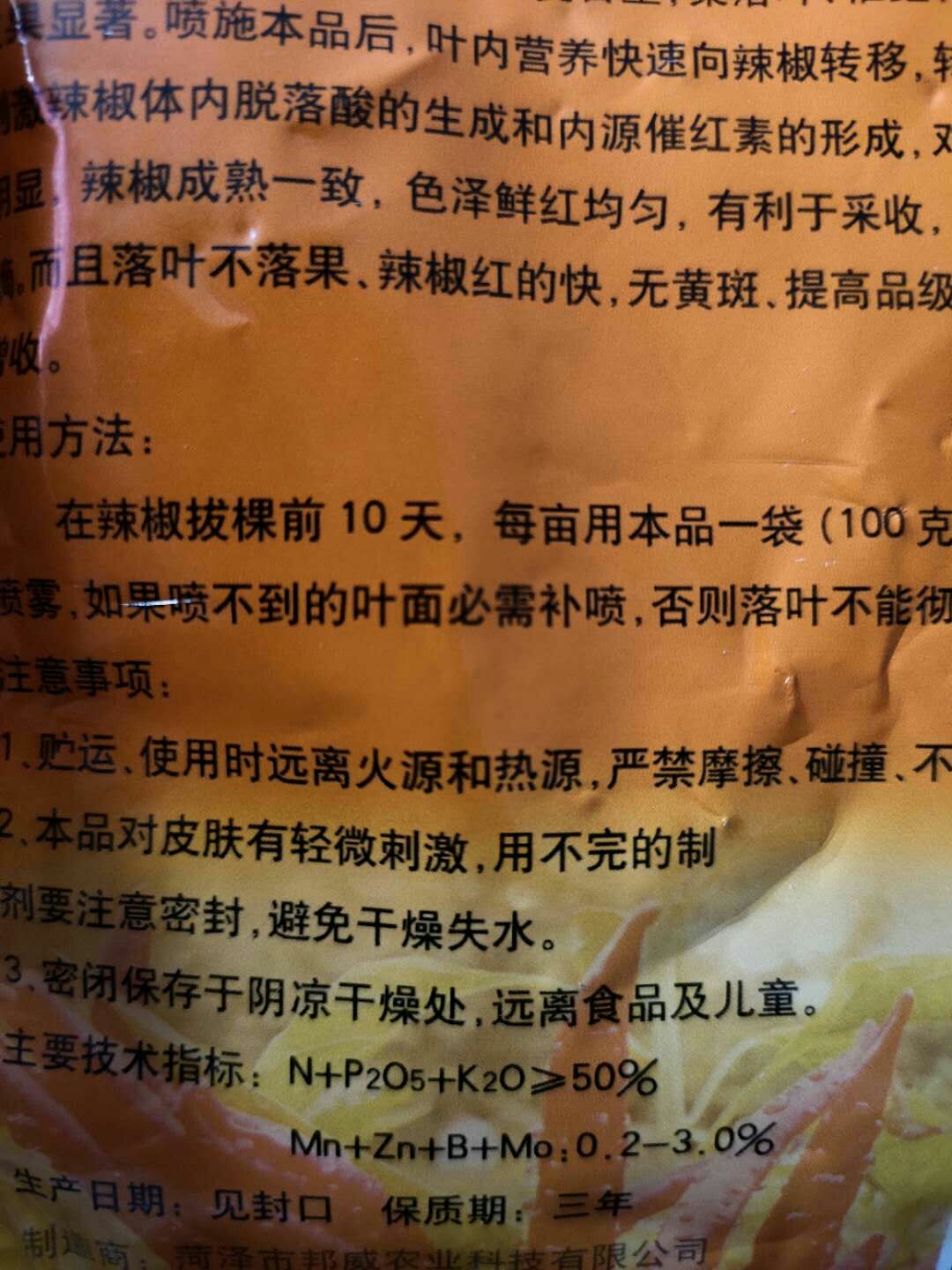 辣椒专用叶面肥 辣椒脱叶剂 辣椒脱叶满天红 落叶快  红的早 只落叶 不落果