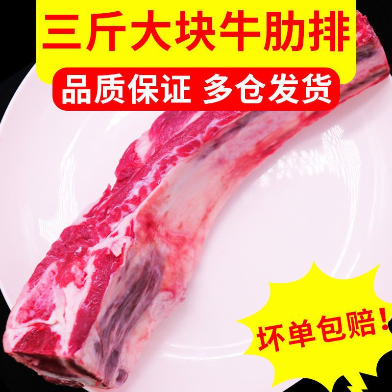  4斤新鲜牛排骨牛仔骨高品质带骨冷冻牛肋排新鲜生牛肉