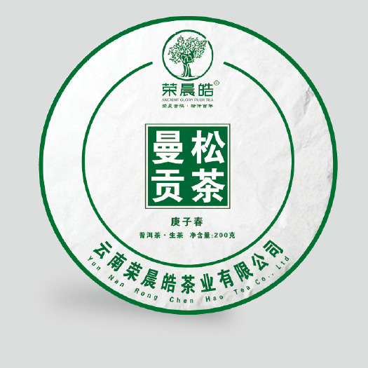 昆明 曼松贡茶 高端普洱生茶200克 2020年头春