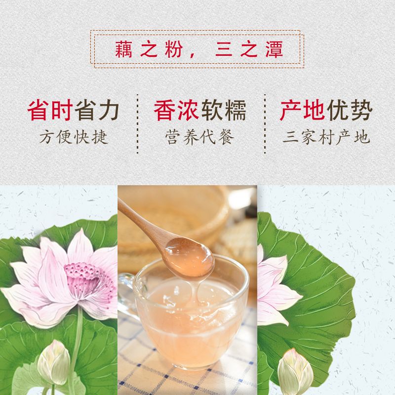 西湖藕粉桂花莲子杭州三家村藕粉正品水果羹速溶代餐营养早餐食