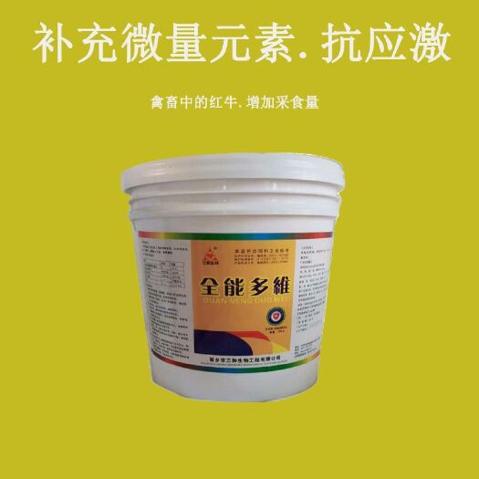 原阳县维生素添加剂  补充维量元素，维生素要养殖户必备