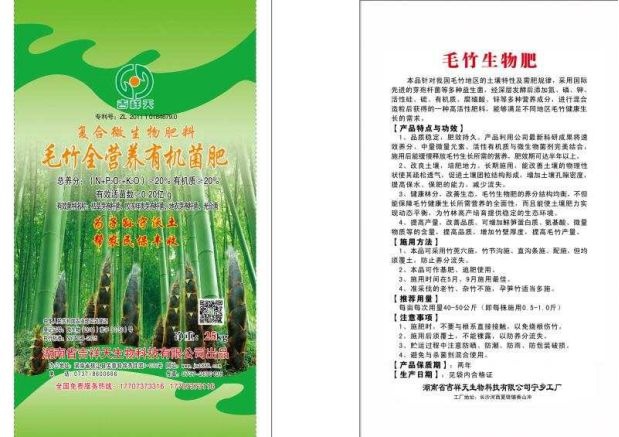 宁乡市 毛竹全营养有机菌肥