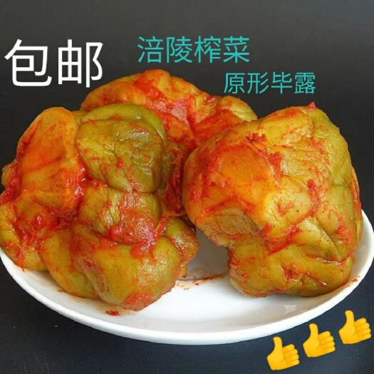 涪陵榨菜（原型原味）9斤装，包邮