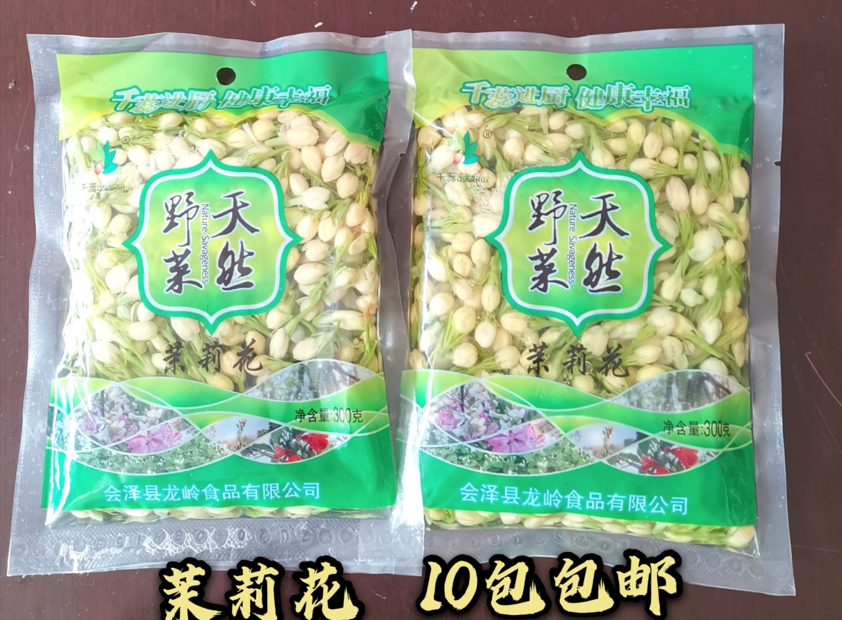  云南特產(chǎn)食用保鮮茉莉花300克x10袋餐廳酒店特色菜素菜