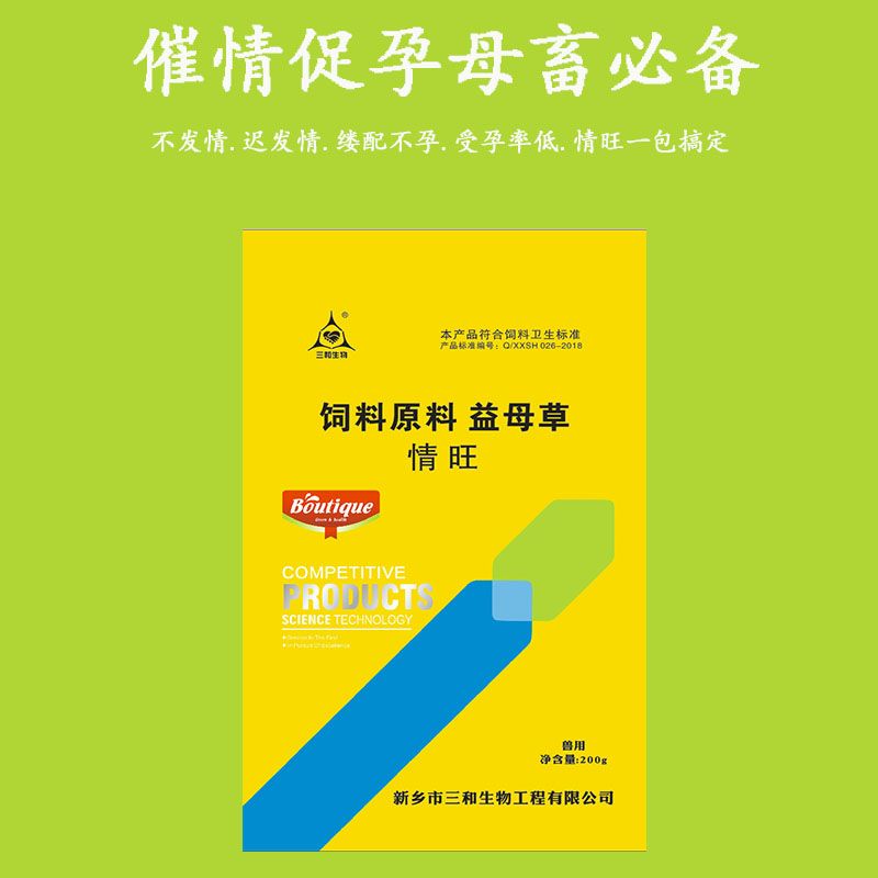 牛羊饲料添加剂  禽畜用饲料 『情旺』猪牛羊马驴狗兔不发情皆可使用中制剂