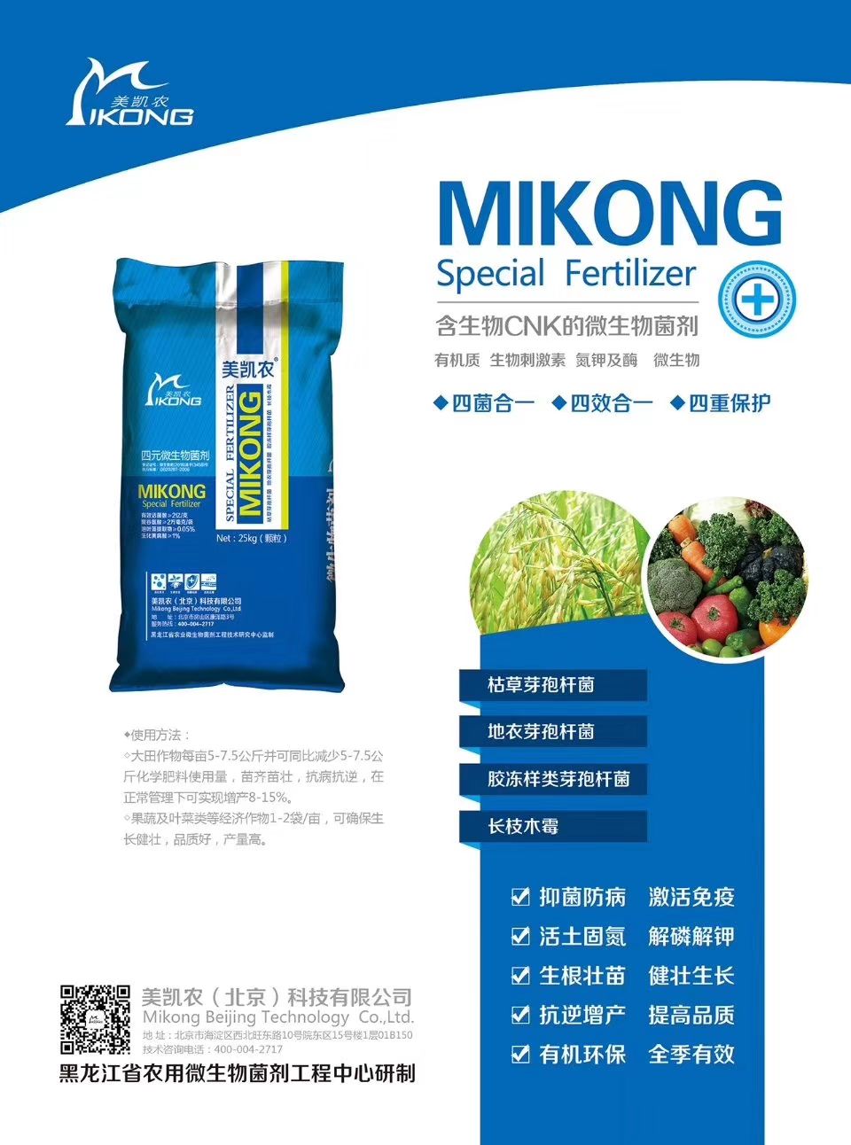 微生物有机肥 微生物菌剂四菌和一四效和一