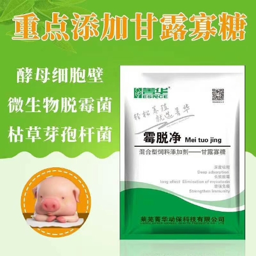 诸城市 猪牛羊饲料添加剂鸡禽菁华霉脱净饲料添加剂