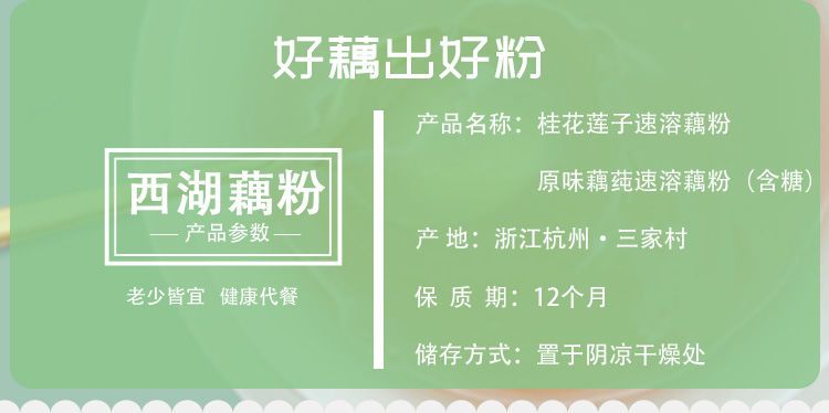 西湖藕粉桂花蓮子杭州三家村藕粉正品水果羹速溶代餐營養(yǎng)早餐食