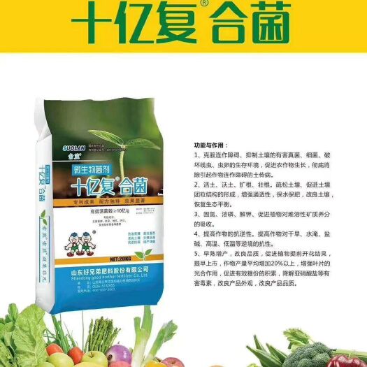 寿光市菌肥  索蓝十亿复合菌微生物菌剂