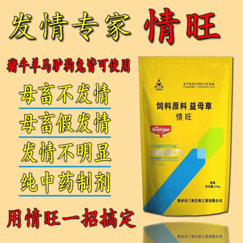 牛羊饲料添加剂  禽畜用饲料 『情旺』猪牛羊马驴狗兔不发情皆可使用中制剂