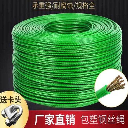 仪征市托幕线 绿钢丝绳包塑葡萄架遮阳网搭大棚牵引百香果猕猴桃细软晾
