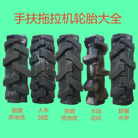 农用轮胎  全新拖拉机手扶车前轮胎人字抓地虎