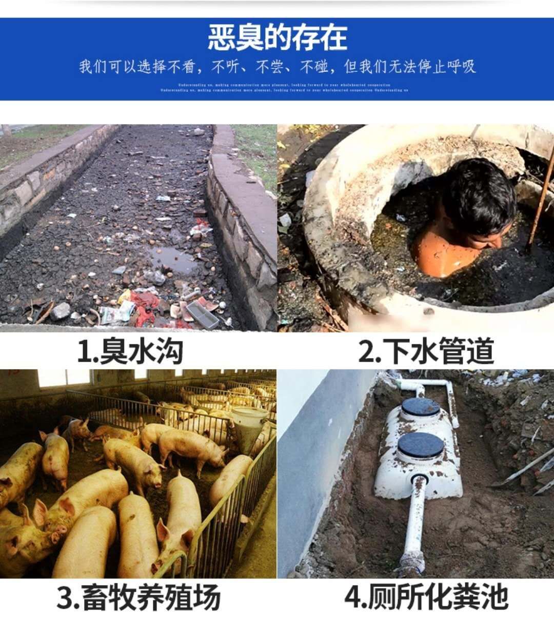 农用消毒产品 长新环保之生物除臭剂