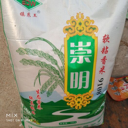 东台市南粳9108大米 生有香味，煮熟更香软，江浙沪包邮，有25Kg可面谈