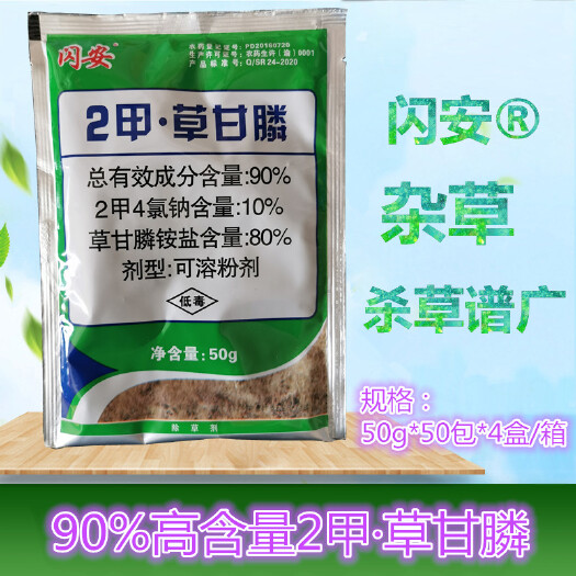 南宁二甲草甘膦  闪安 怪刀90%2甲草甘膦 果园荒地非耕地除草剂两种随机发