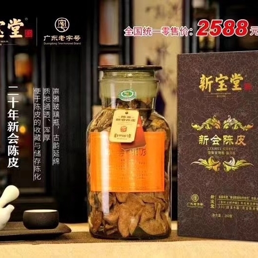南澳县 新宝堂新会陈皮5年、10年、15年、20年